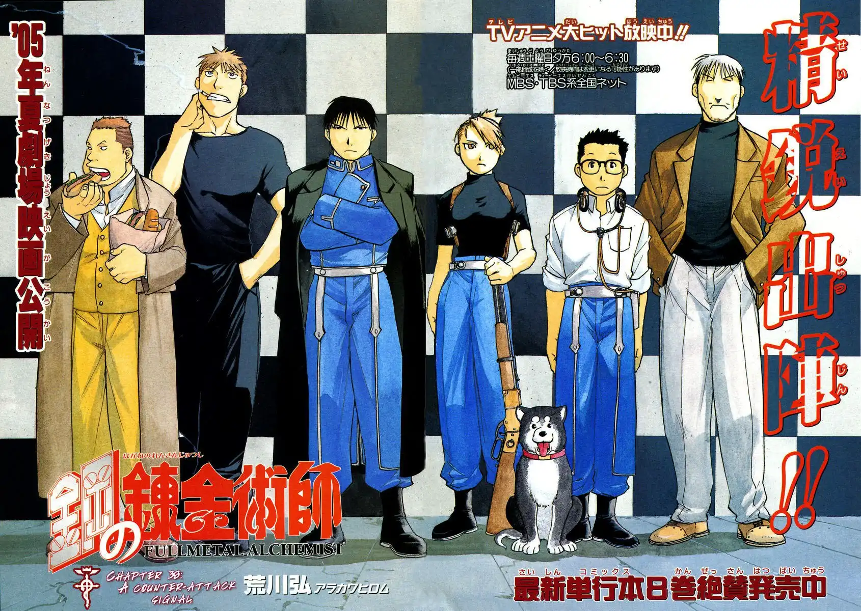 Fullmetal Alchemist Chapter 38 3